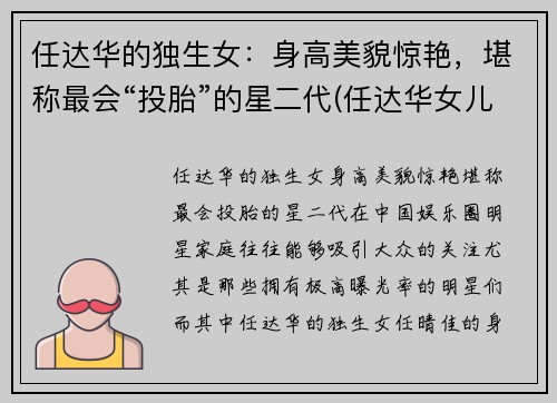 任达华的独生女：身高美貌惊艳，堪称最会“投胎”的星二代(任达华女儿简历)
