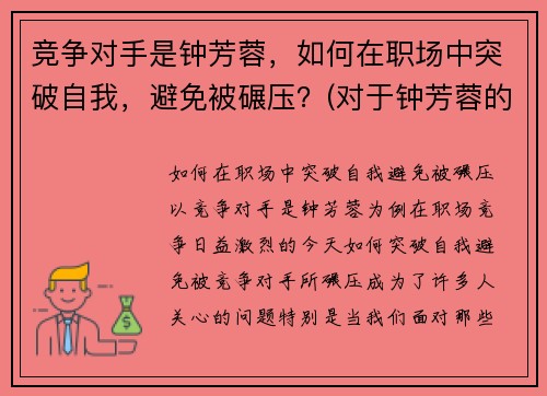 竞争对手是钟芳蓉，如何在职场中突破自我，避免被碾压？(对于钟芳蓉的专业选择)