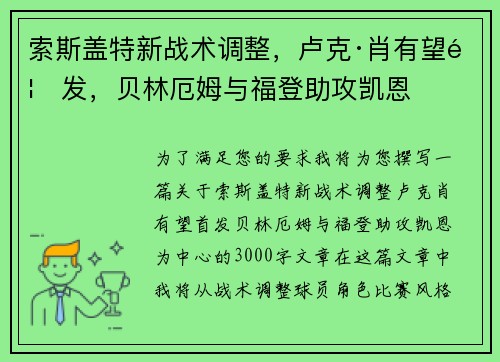 索斯盖特新战术调整，卢克·肖有望首发，贝林厄姆与福登助攻凯恩