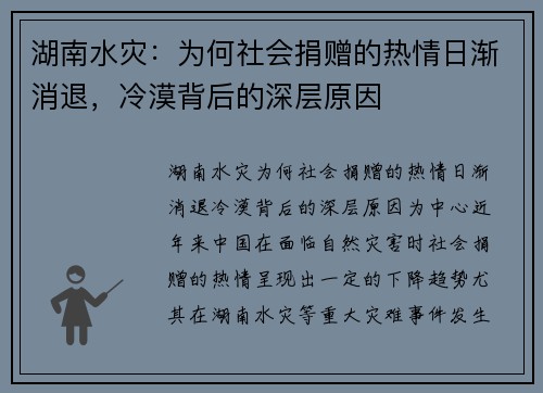 湖南水灾：为何社会捐赠的热情日渐消退，冷漠背后的深层原因