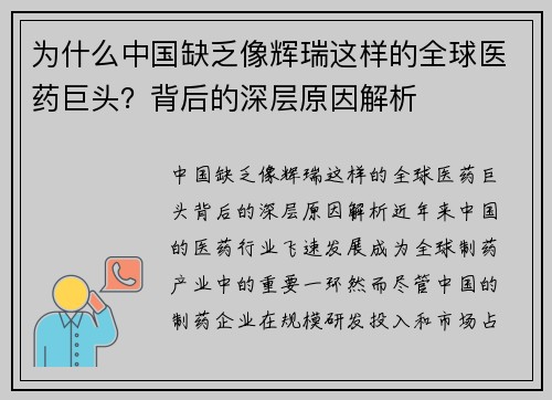 为什么中国缺乏像辉瑞这样的全球医药巨头？背后的深层原因解析
