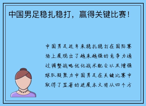 中国男足稳扎稳打，赢得关键比赛！