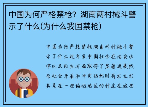 中国为何严格禁枪？湖南两村械斗警示了什么(为什么我国禁枪)