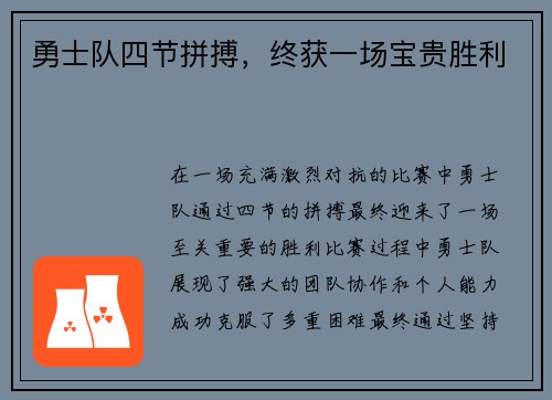 勇士队四节拼搏，终获一场宝贵胜利