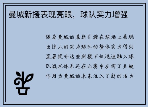 曼城新援表现亮眼，球队实力增强